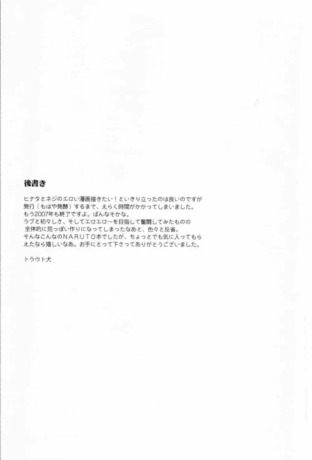 家で兄さんと Page.24