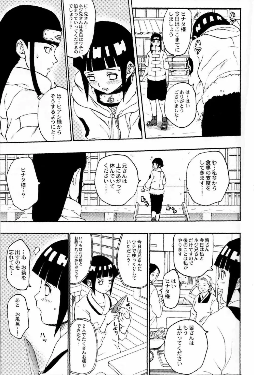 家で兄さんと Page.4