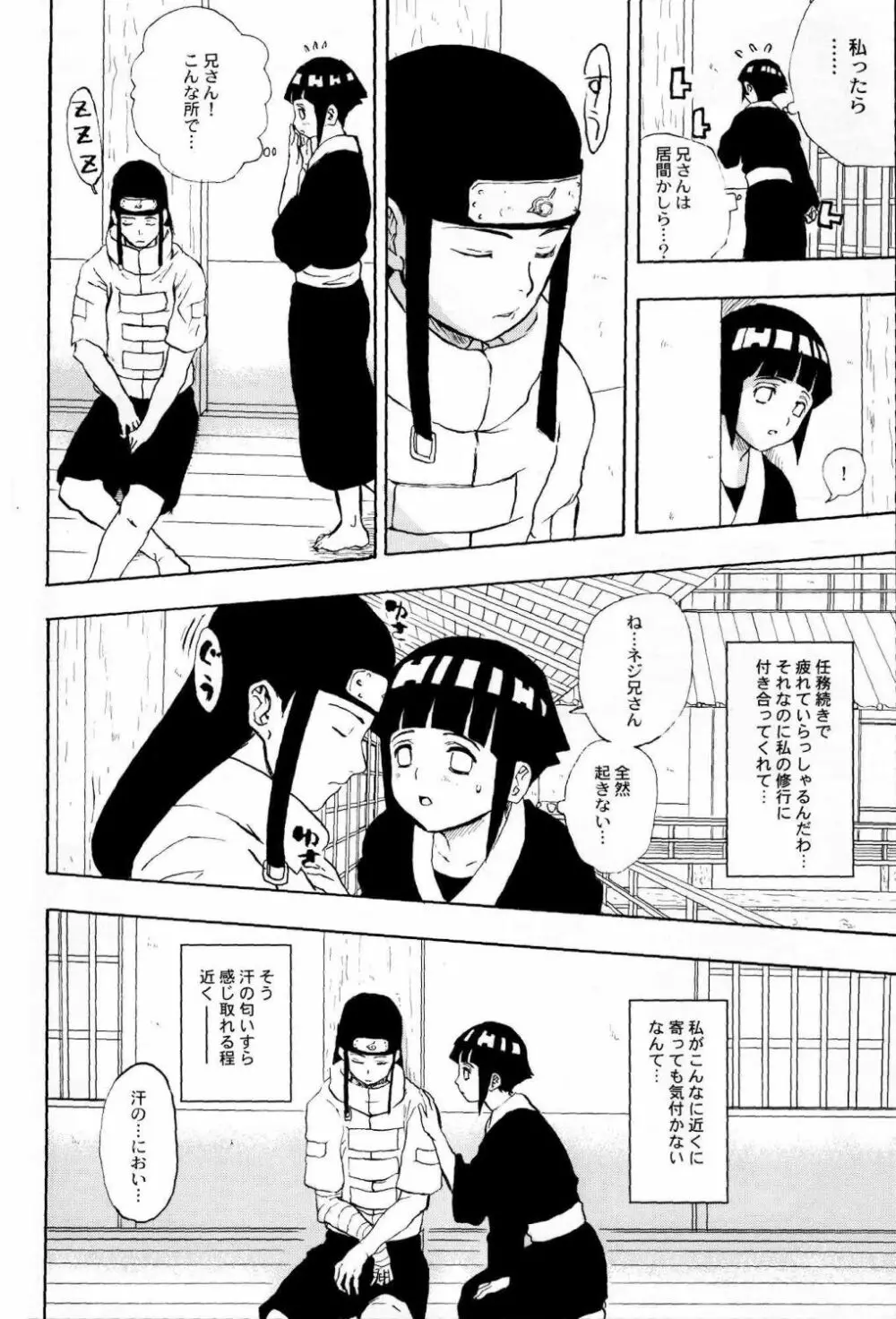 家で兄さんと Page.5