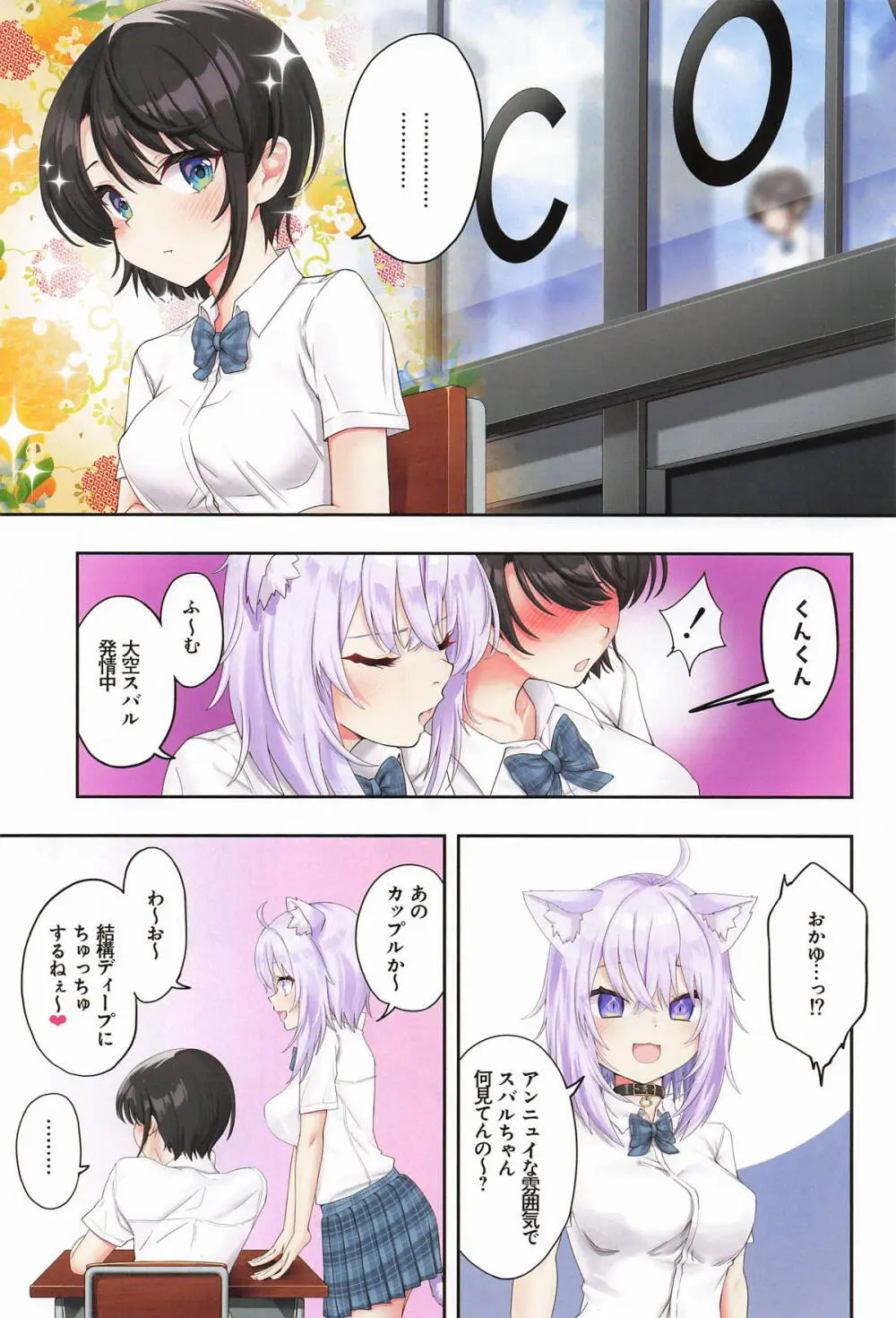 スバル、パパ活にハマる。 Page.2