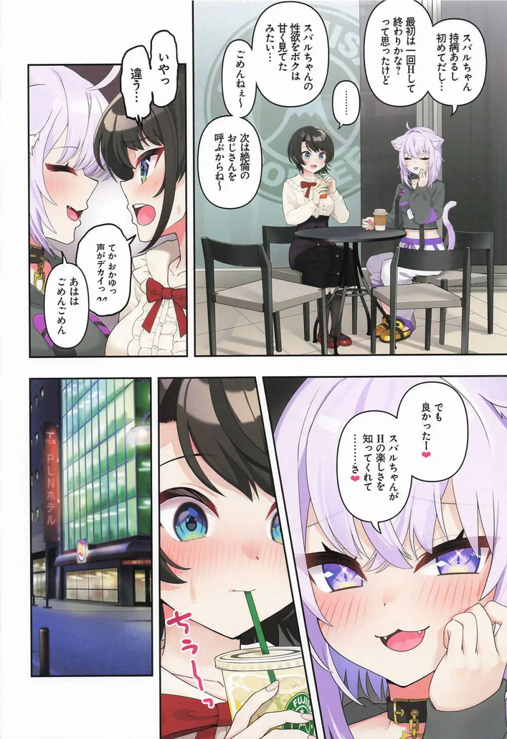 スバル、パパ活にハマる。 Page.25