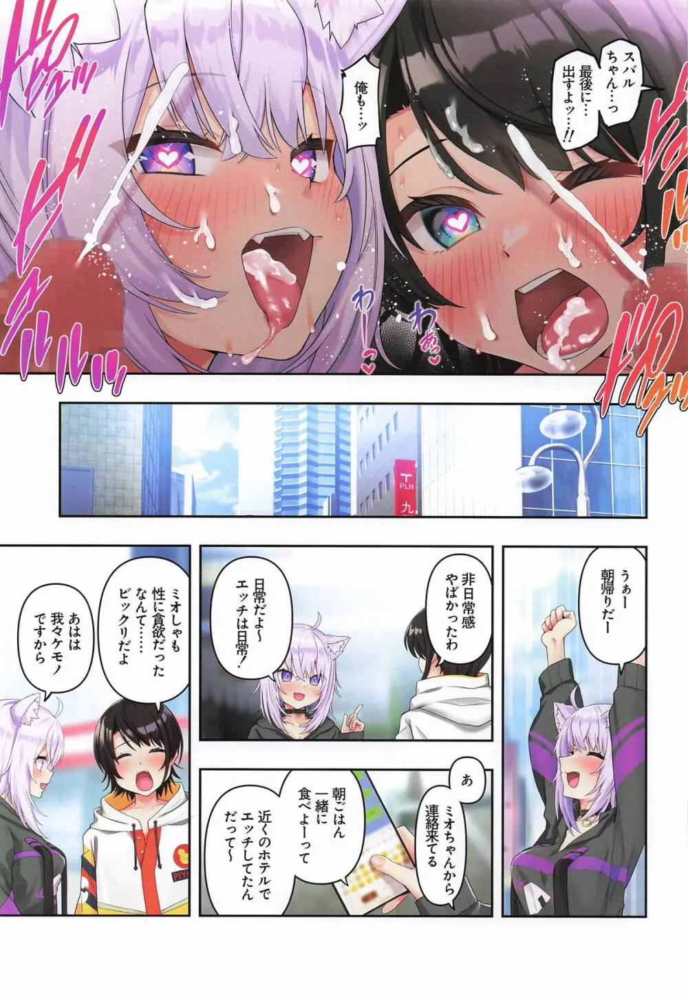 スバル、パパ活にハマる。 Page.44
