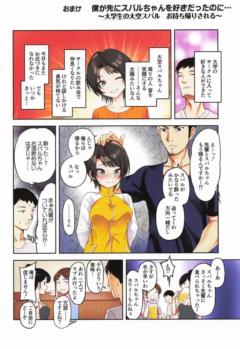 スバル、パパ活にハマる。 Page.47
