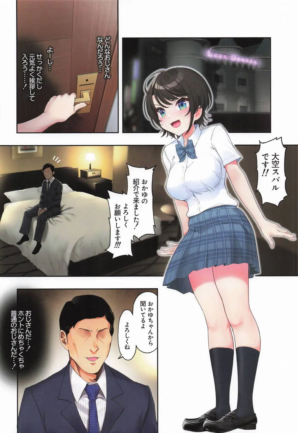 スバル、パパ活にハマる。 Page.9