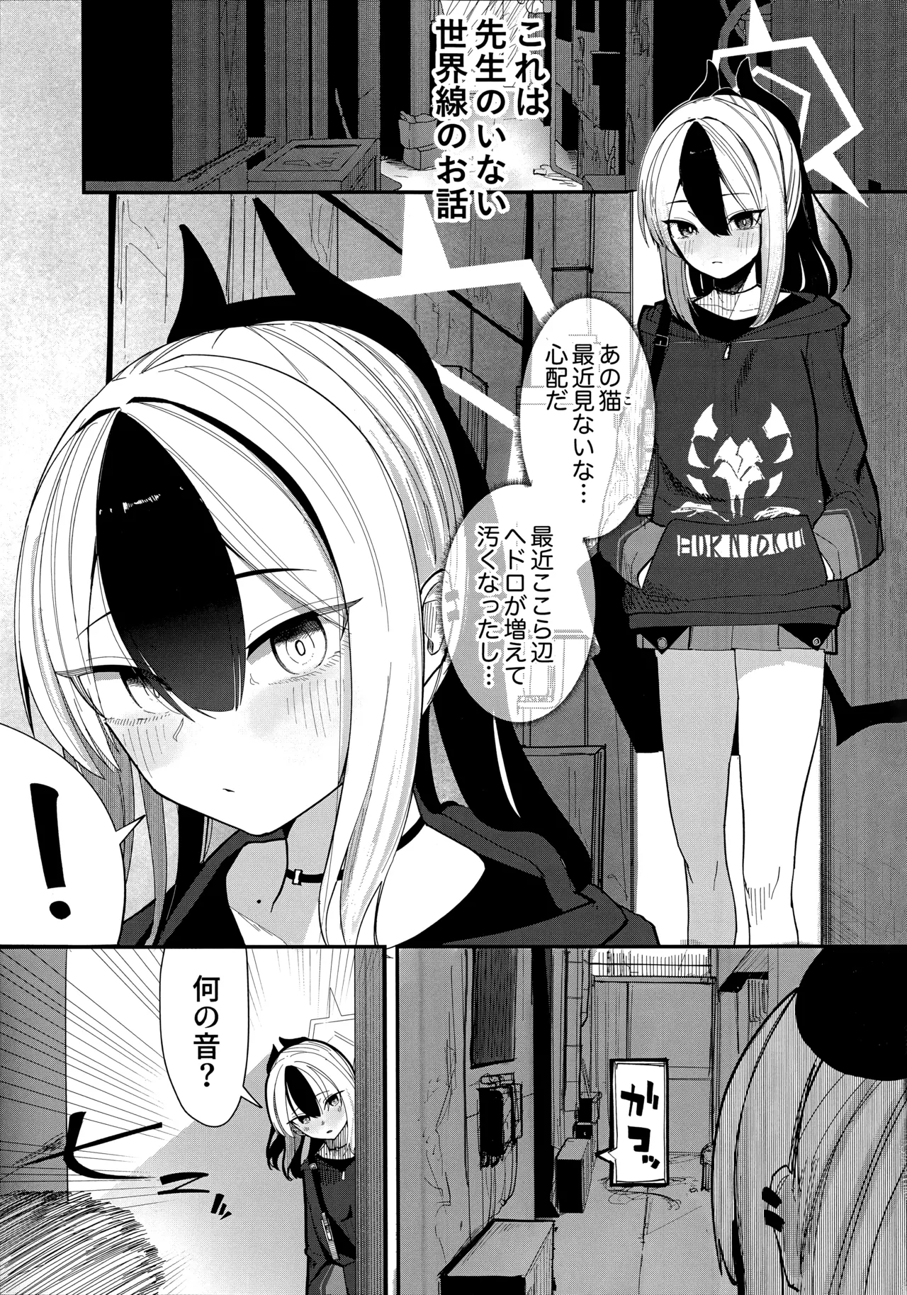 パンケーキに負けた鬼方カヨコが触手姦の末どろどろバターになる本 Page.3