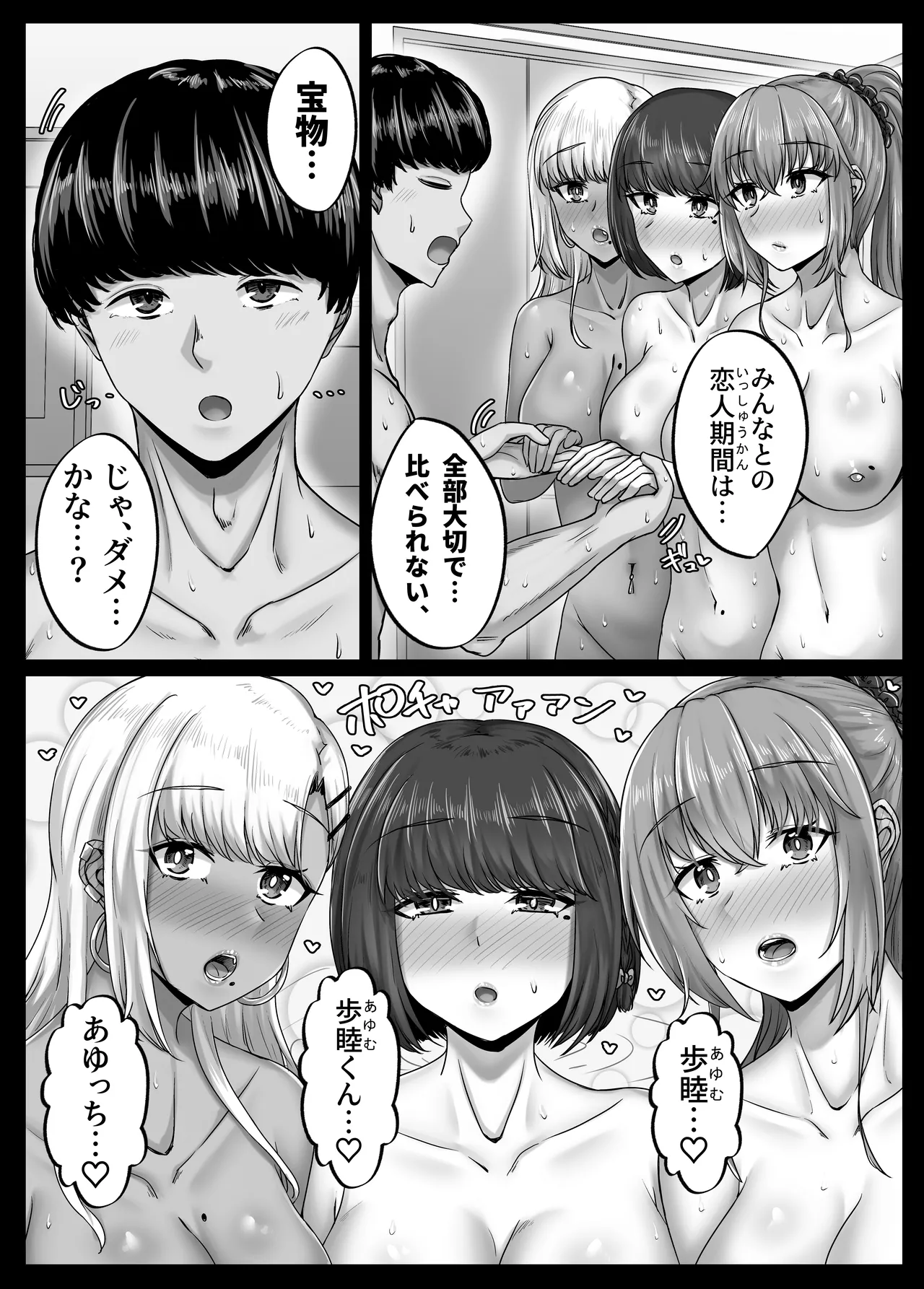 幼なじみハーレムから始まる恋人性活〜三人の幼馴染と旅館で夜通しイチャラブ交尾した日〜 Page.11