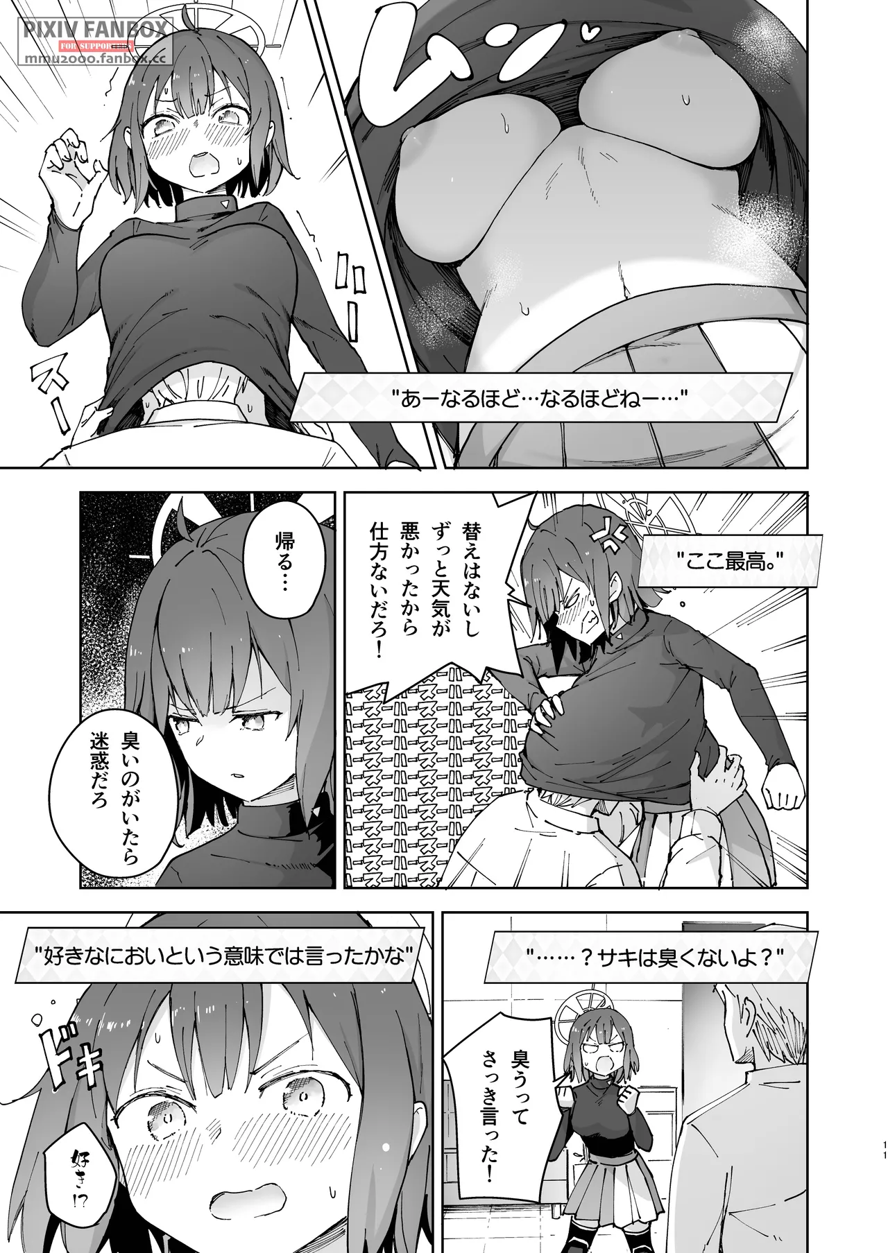 サキを吸いながらHする話 Page.10