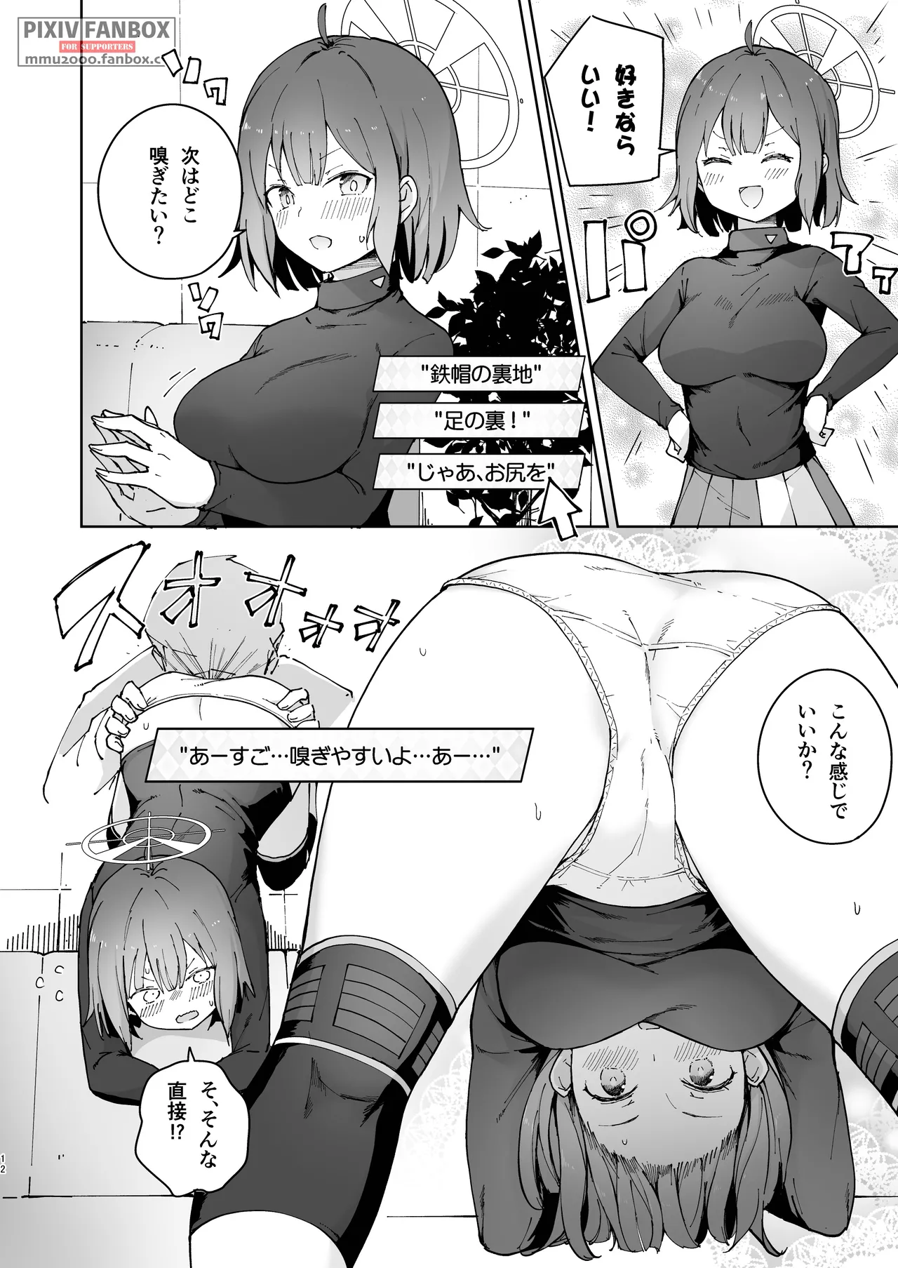 サキを吸いながらHする話 Page.11
