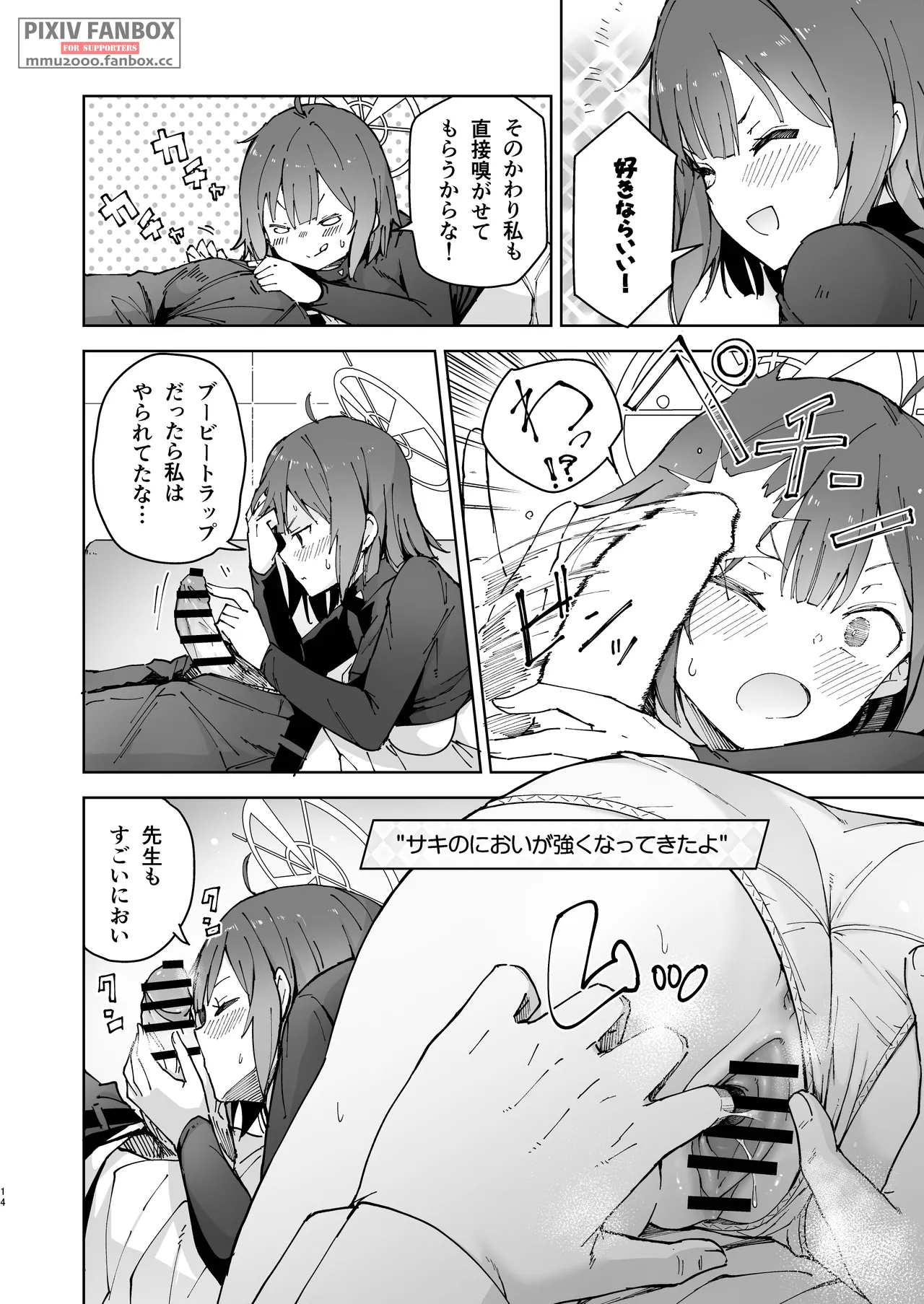 サキを吸いながらHする話 Page.13