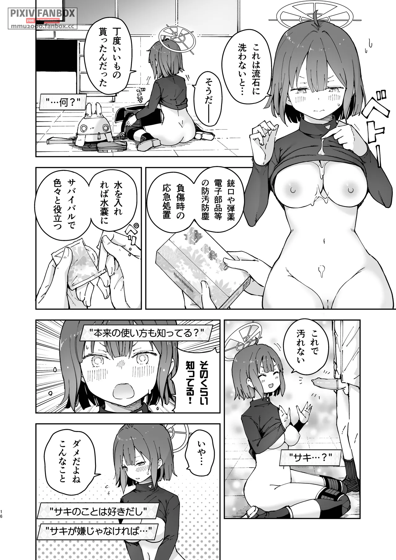サキを吸いながらHする話 Page.15