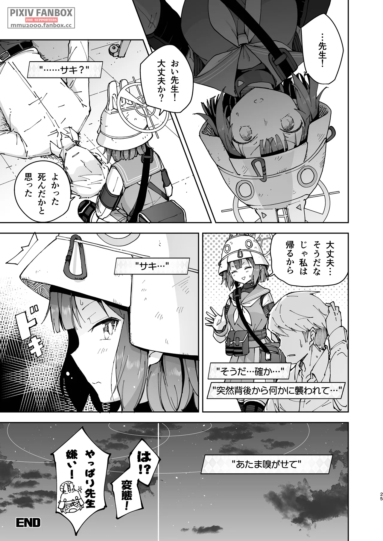 サキを吸いながらHする話 Page.24