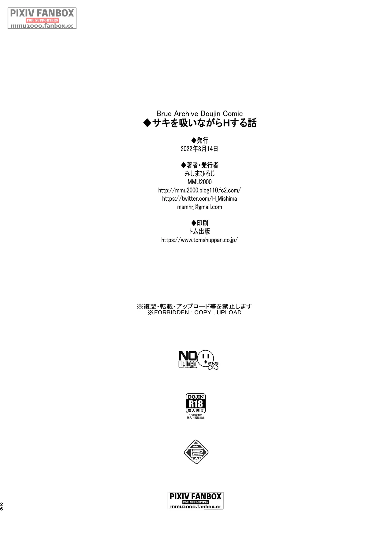 サキを吸いながらHする話 Page.25