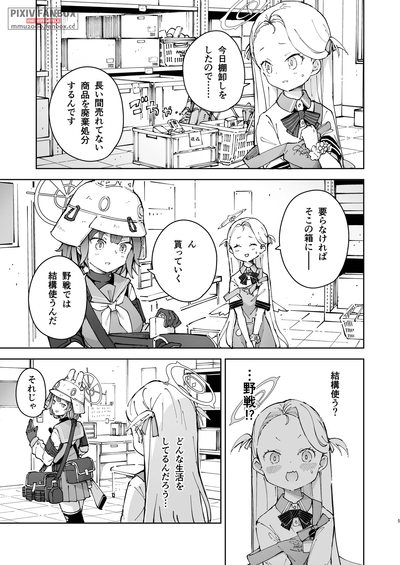 サキを吸いながらHする話 Page.4