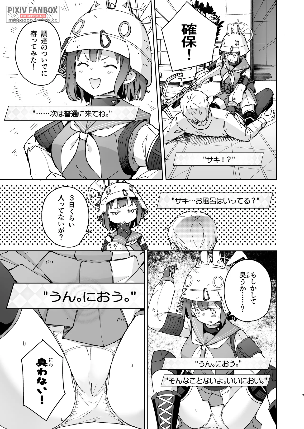 サキを吸いながらHする話 Page.6