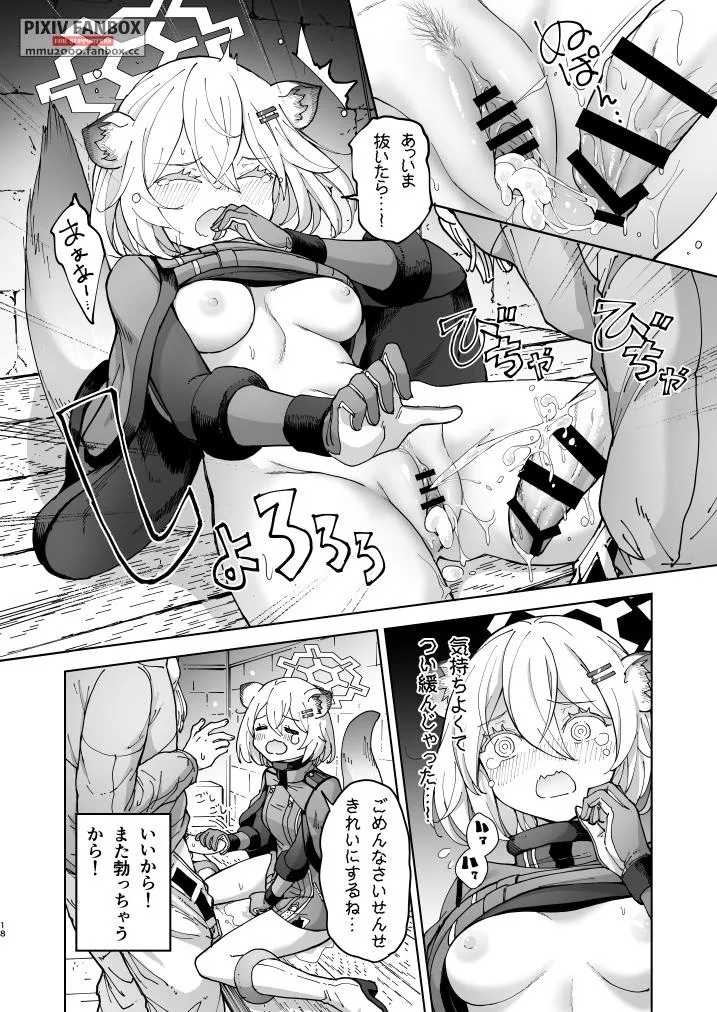 シグレとシークレット ＋ シグレとシークレット準備号 Page.17