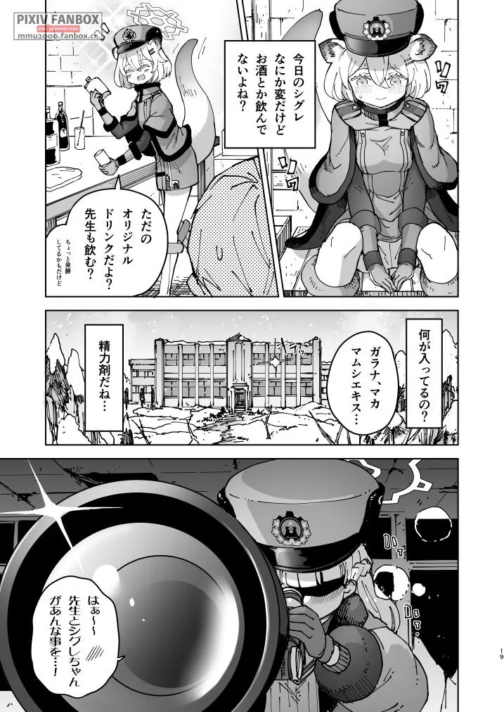 シグレとシークレット ＋ シグレとシークレット準備号 Page.18
