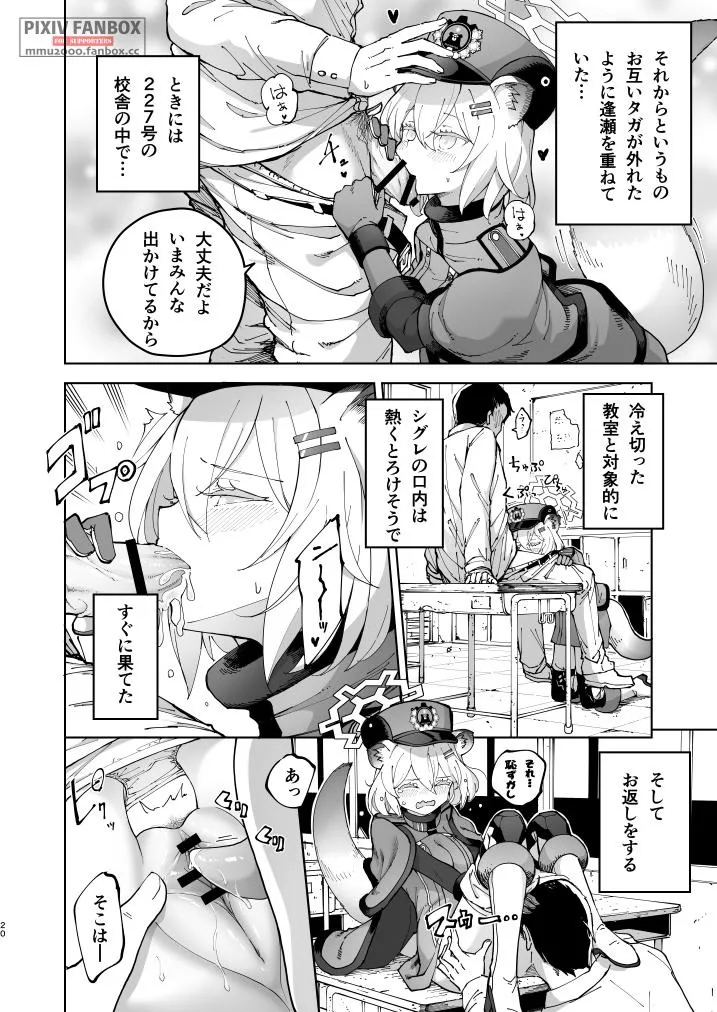 シグレとシークレット ＋ シグレとシークレット準備号 Page.19