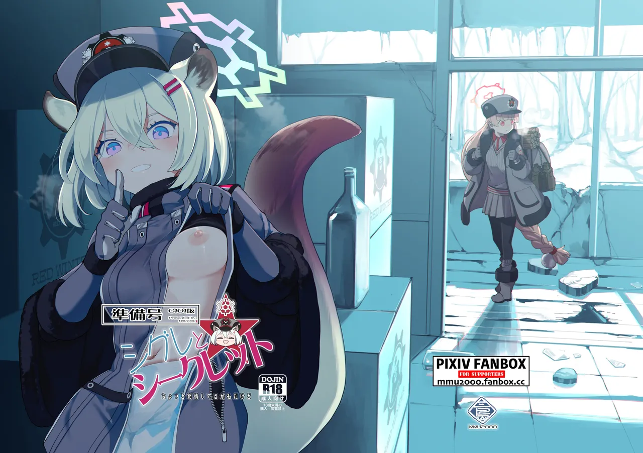 シグレとシークレット ＋ シグレとシークレット準備号 Page.32