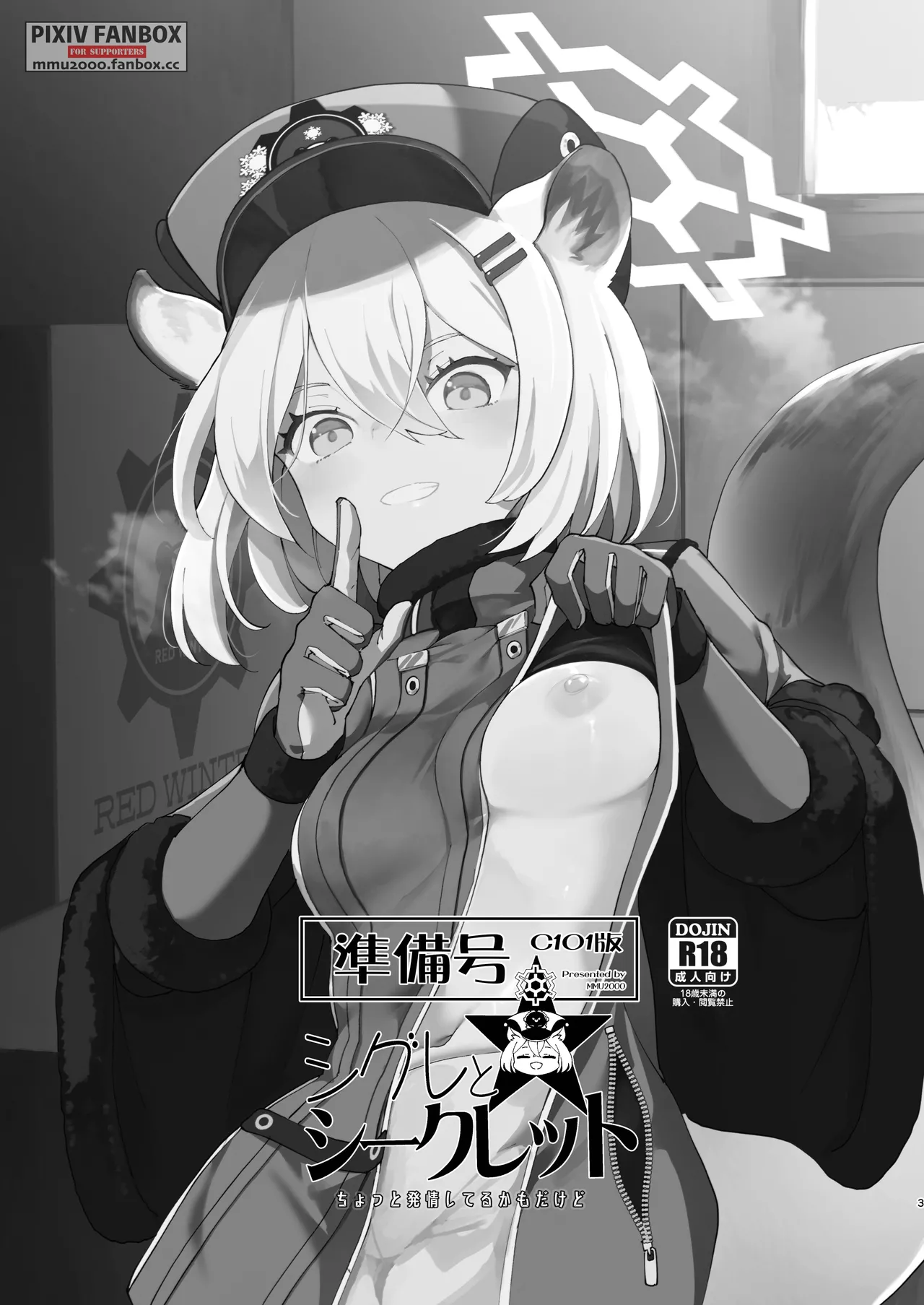 シグレとシークレット ＋ シグレとシークレット準備号 Page.33