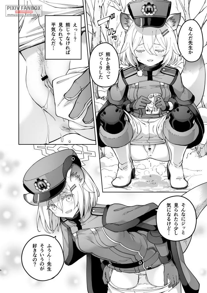 シグレとシークレット ＋ シグレとシークレット準備号 Page.5