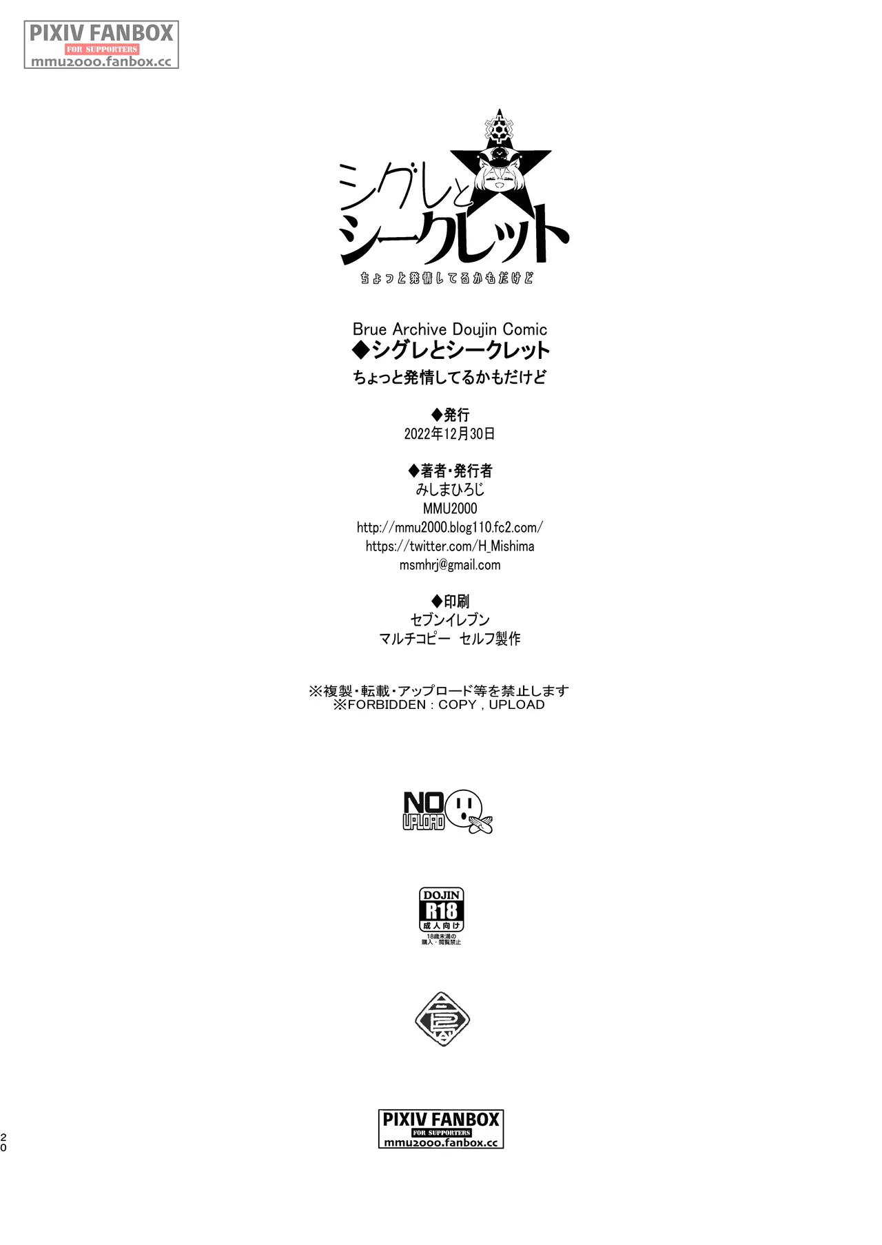 シグレとシークレット ＋ シグレとシークレット準備号 Page.50
