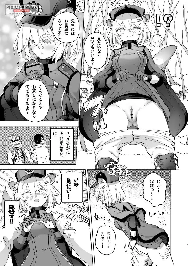 シグレとシークレット ＋ シグレとシークレット準備号 Page.6