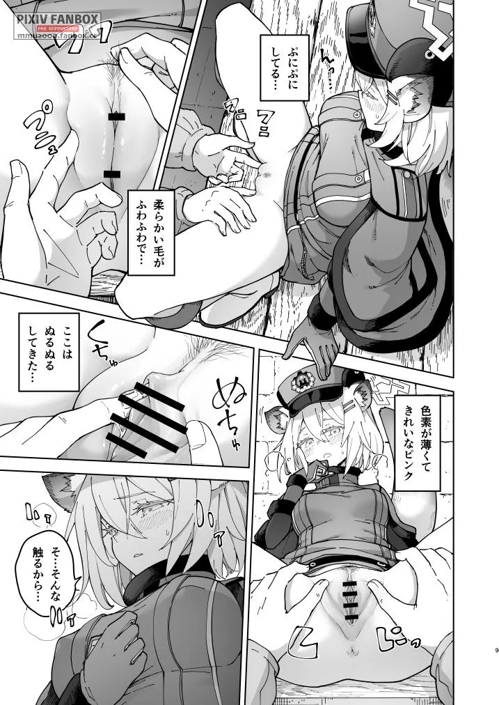 シグレとシークレット ＋ シグレとシークレット準備号 Page.8