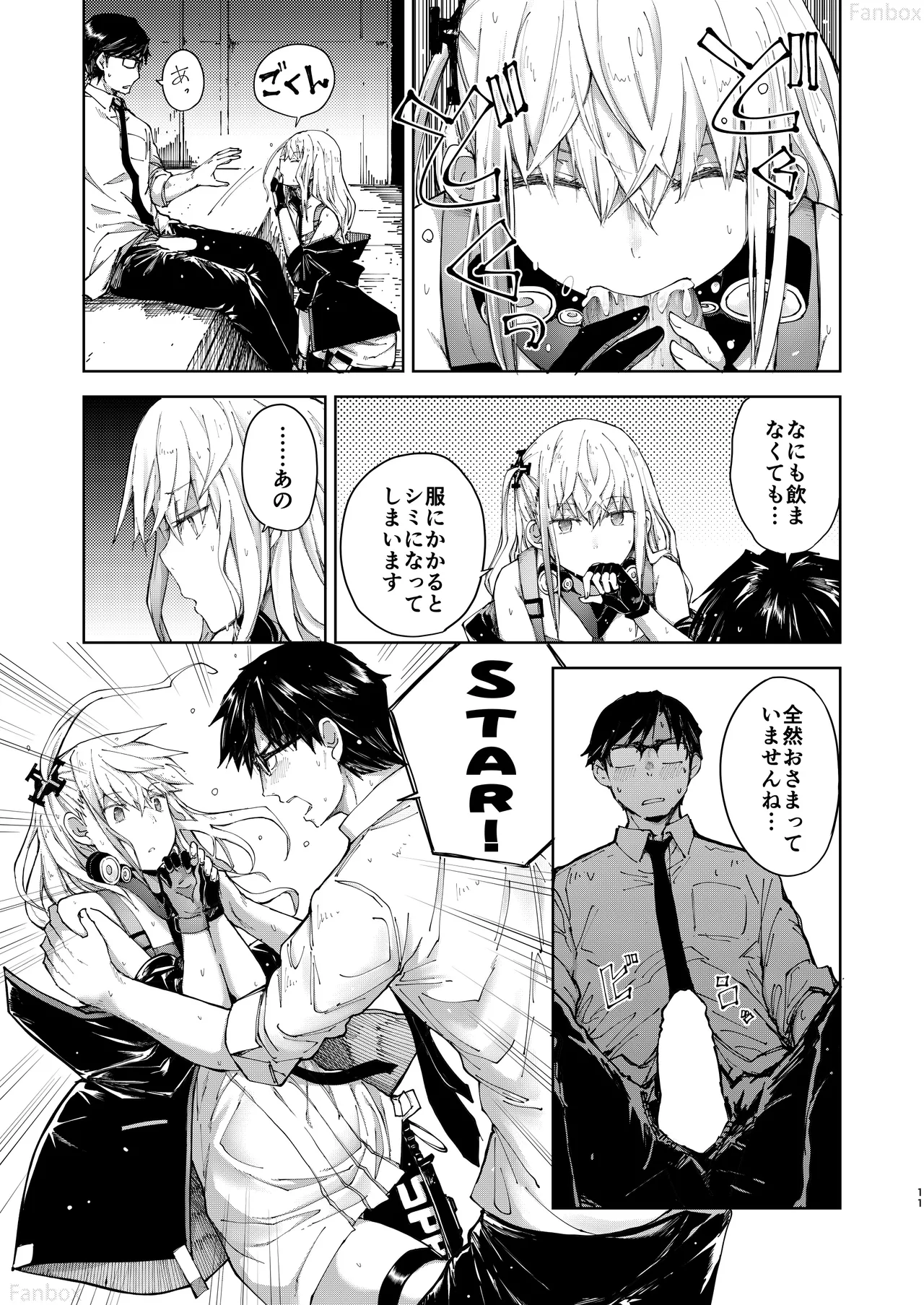 アンニュイな星 Page.10