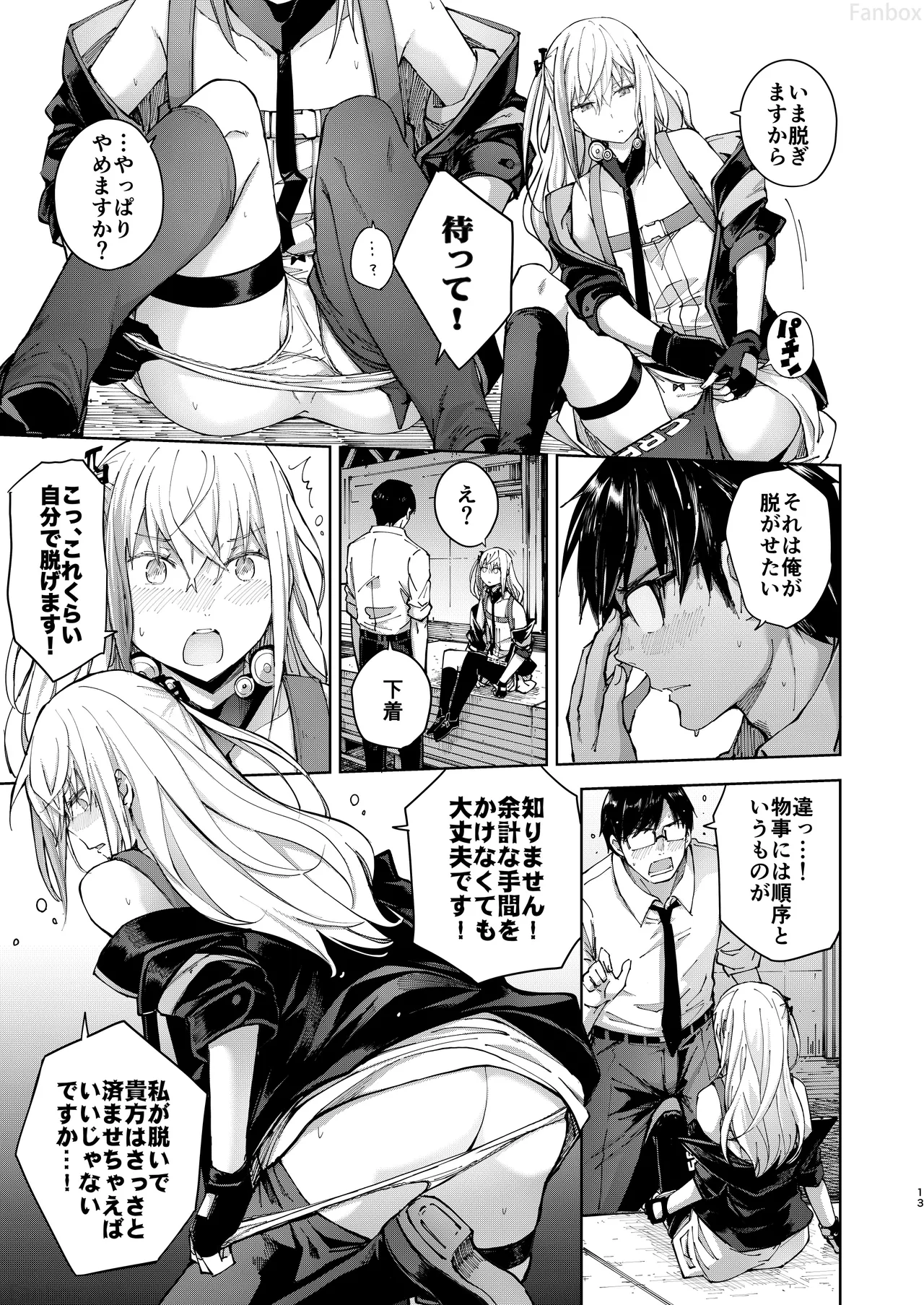 アンニュイな星 Page.12