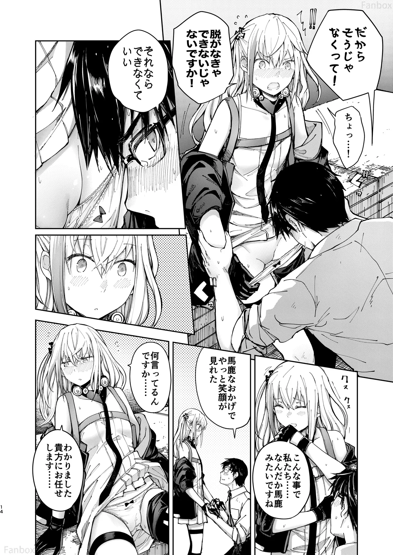 アンニュイな星 Page.13