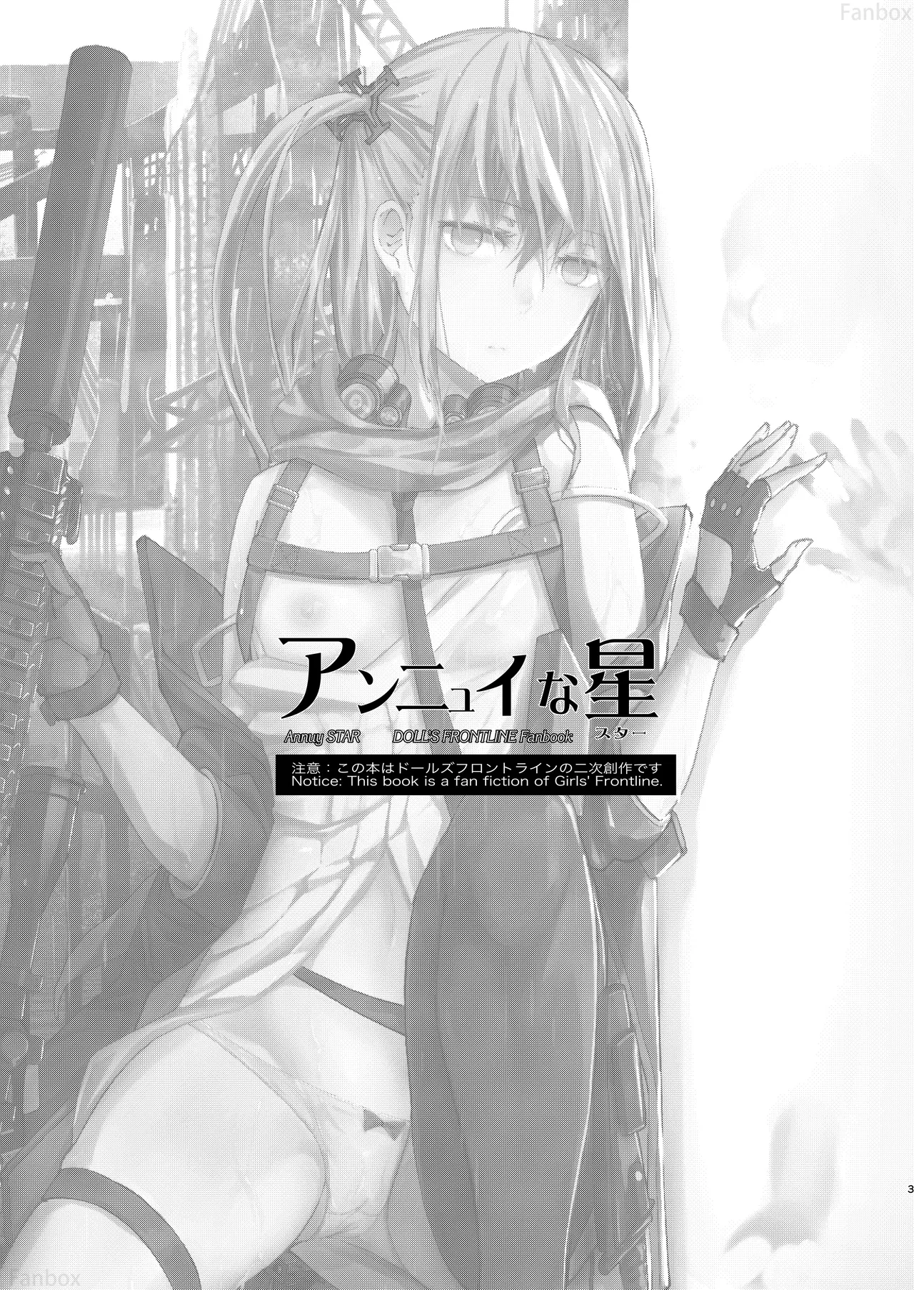 アンニュイな星 Page.2