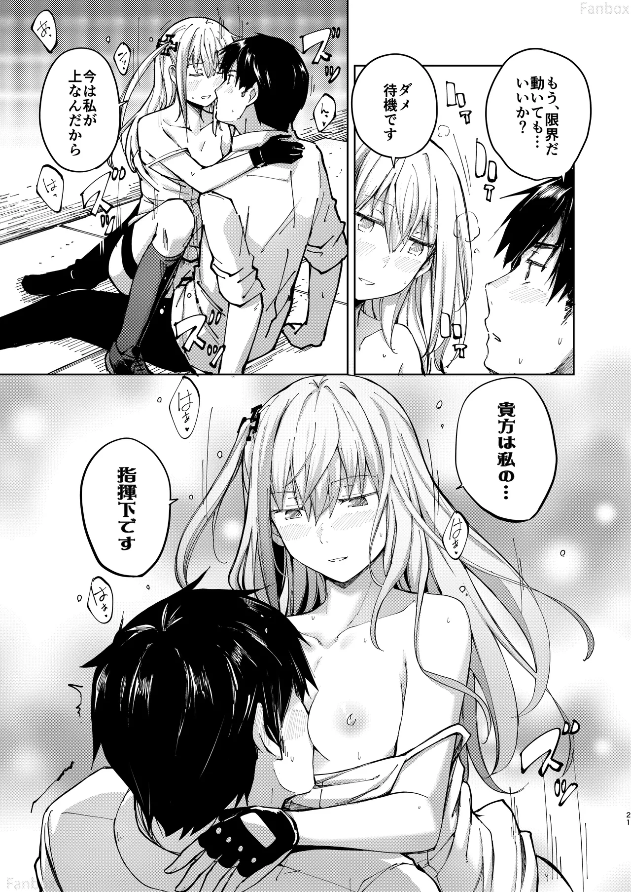 アンニュイな星 Page.20