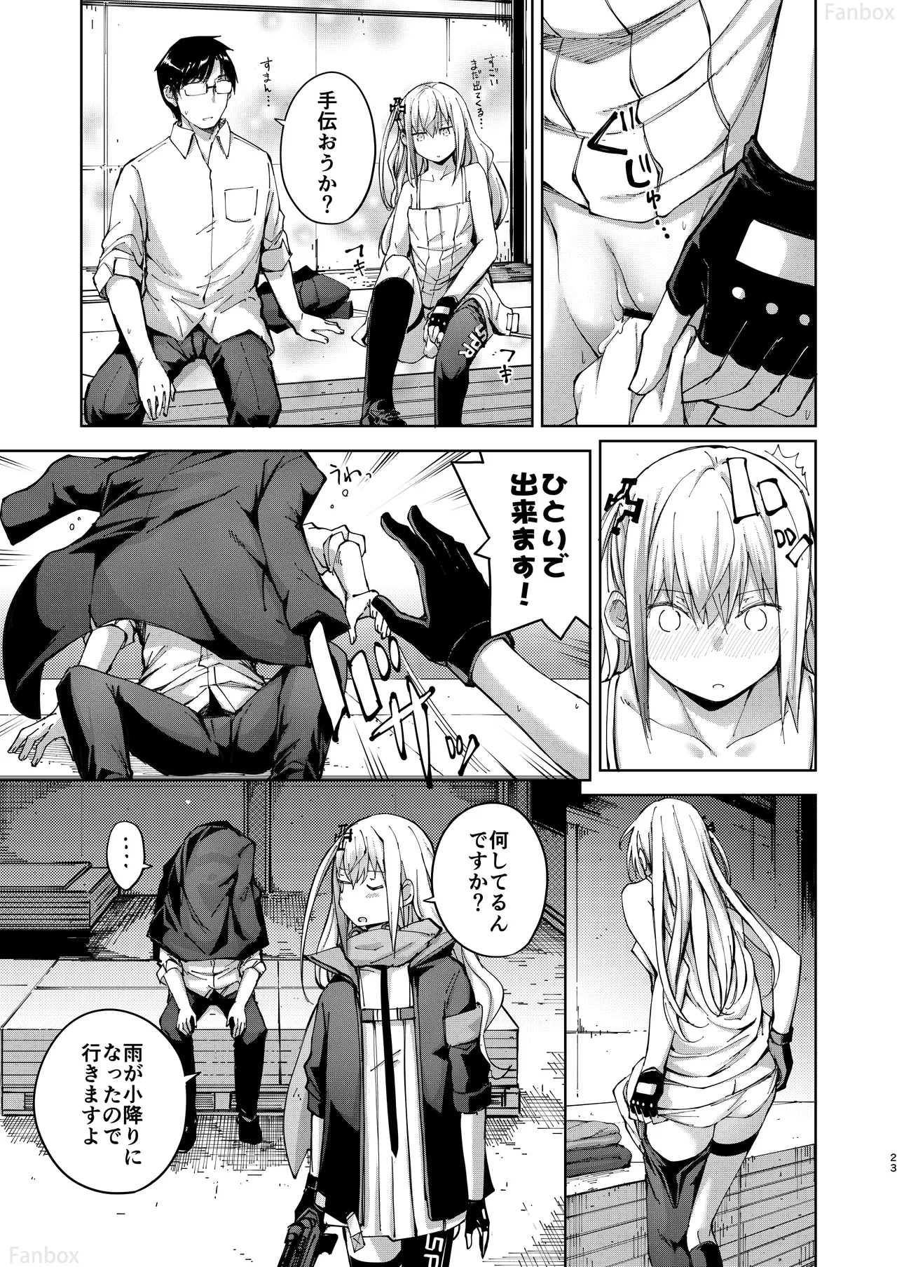 アンニュイな星 Page.22