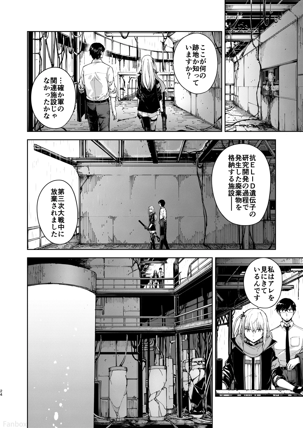 アンニュイな星 Page.23