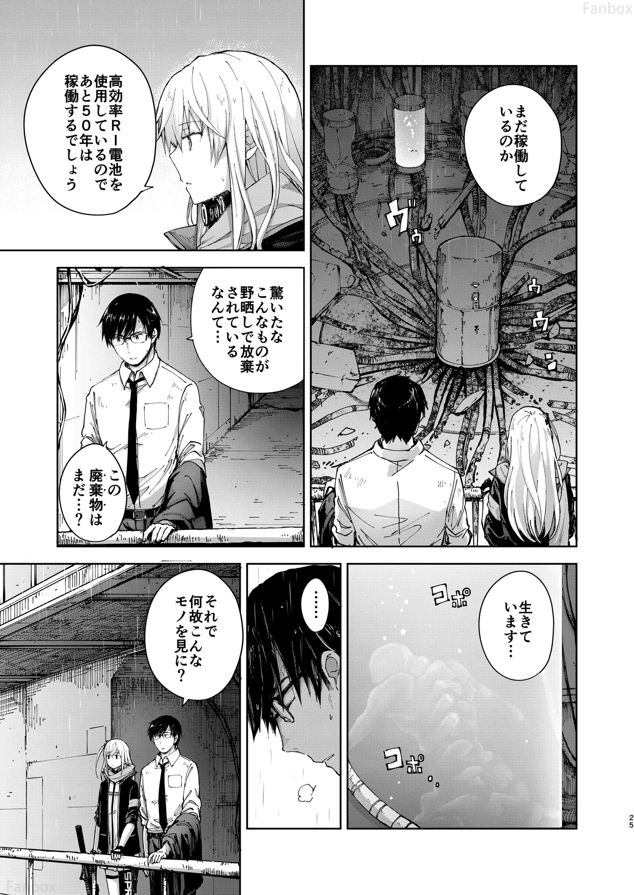 アンニュイな星 Page.24