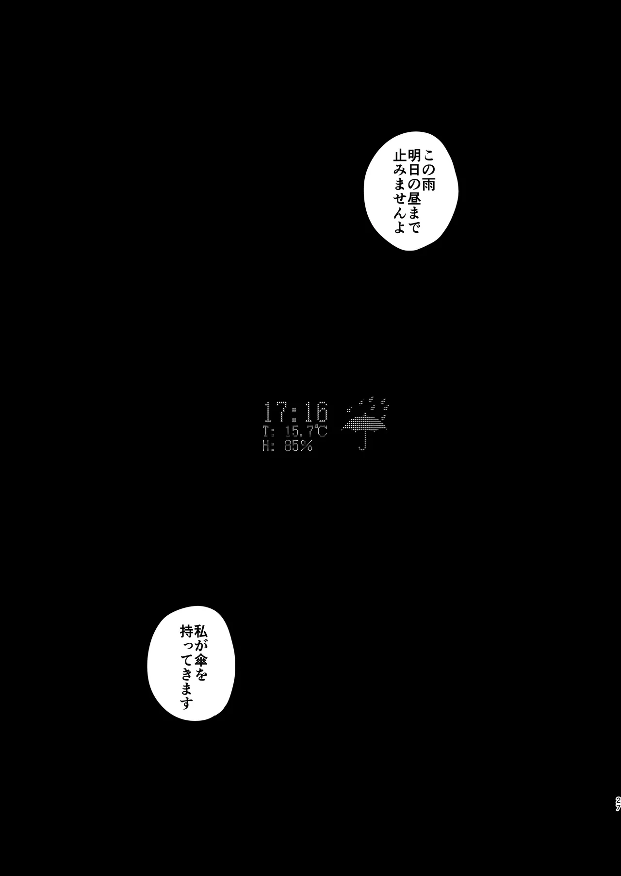 アンニュイな星 Page.26
