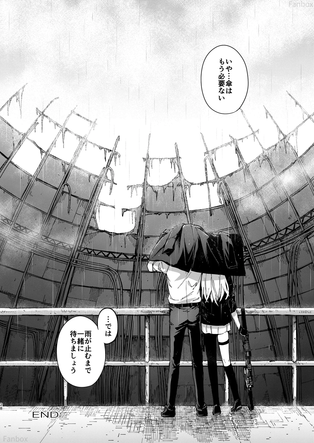 アンニュイな星 Page.27