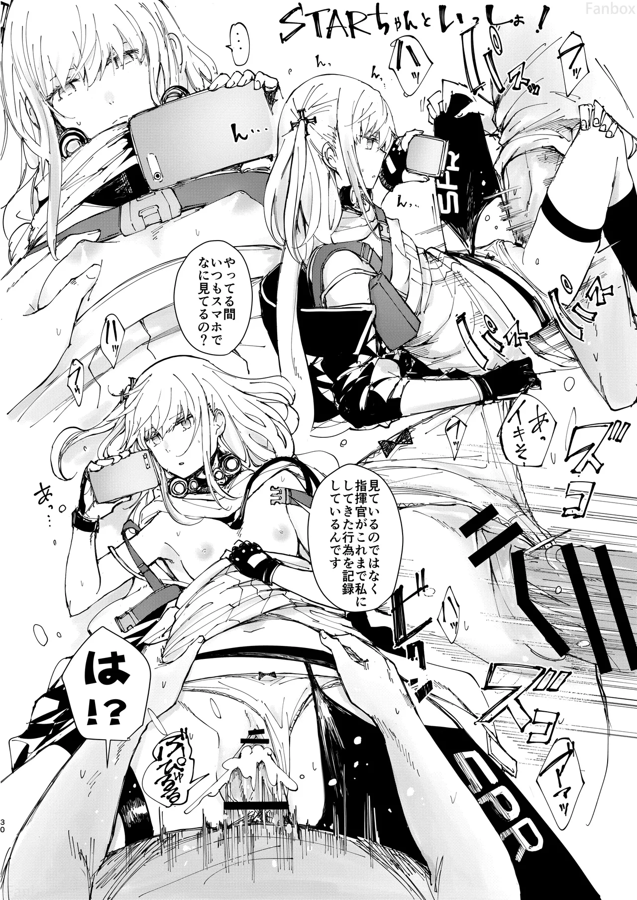 アンニュイな星 Page.29