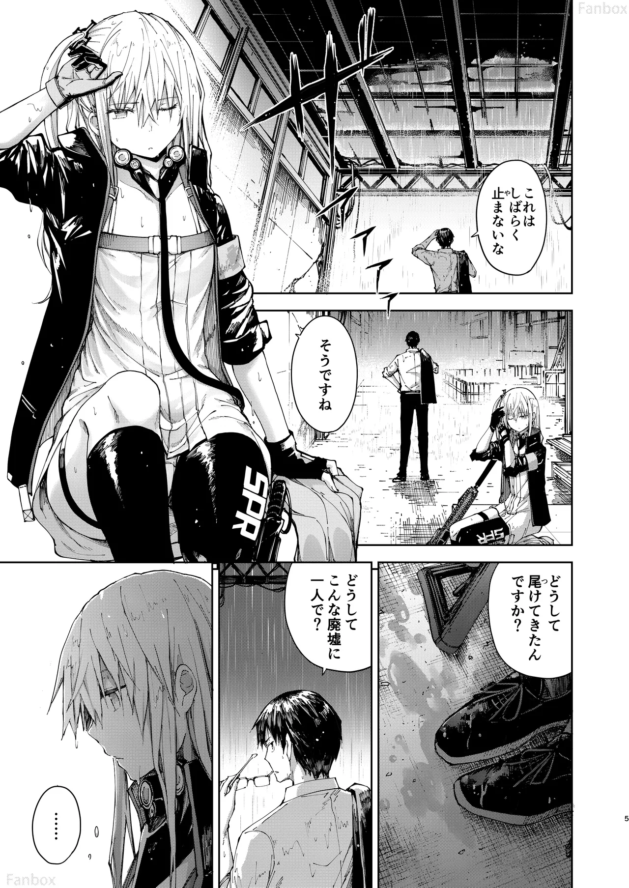アンニュイな星 Page.4