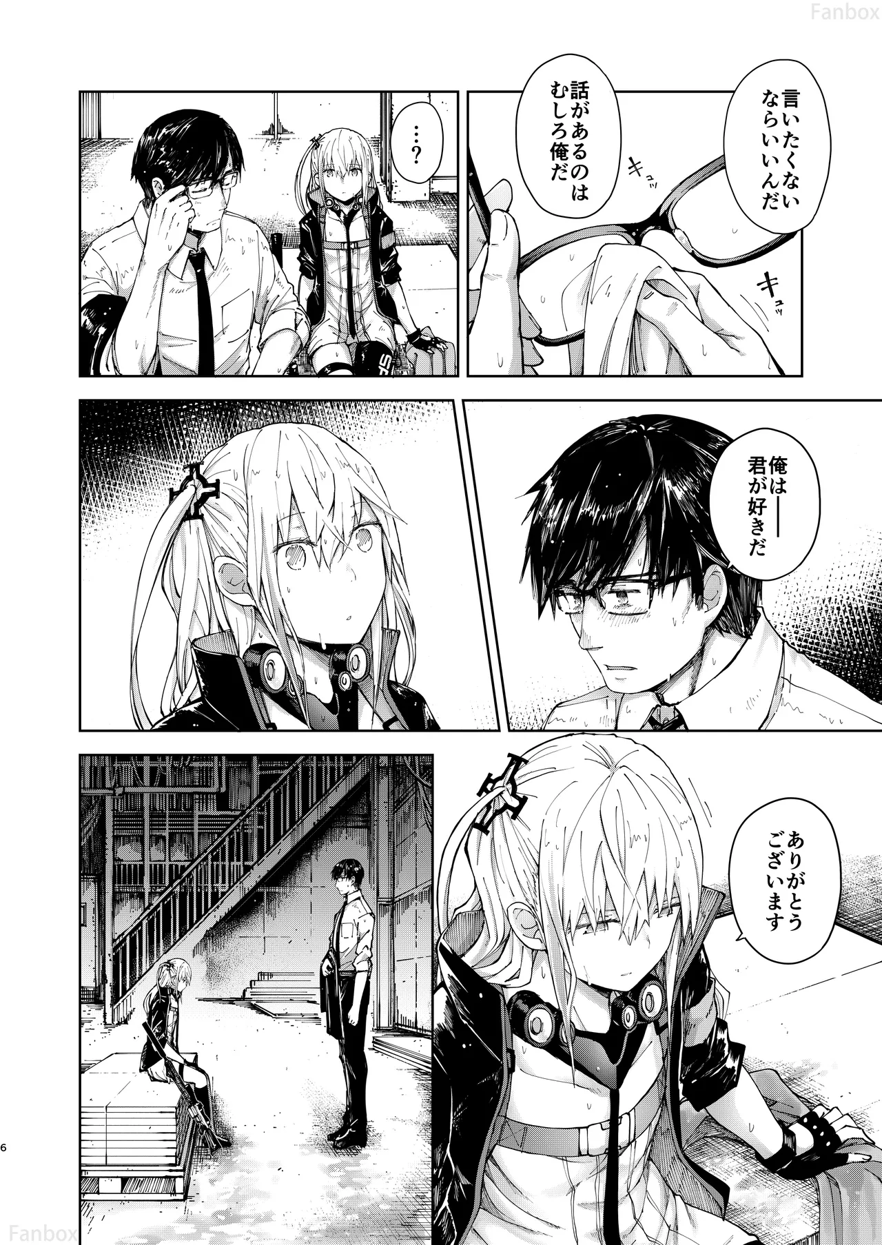 アンニュイな星 Page.5