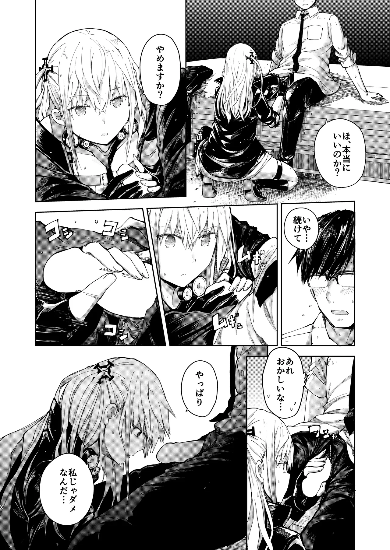 アンニュイな星 Page.7