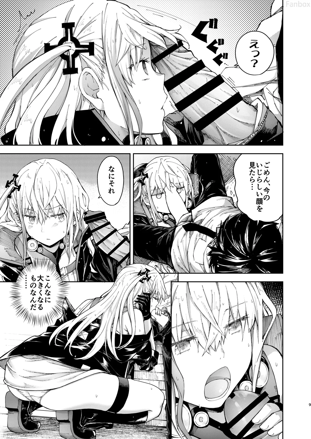 アンニュイな星 Page.8