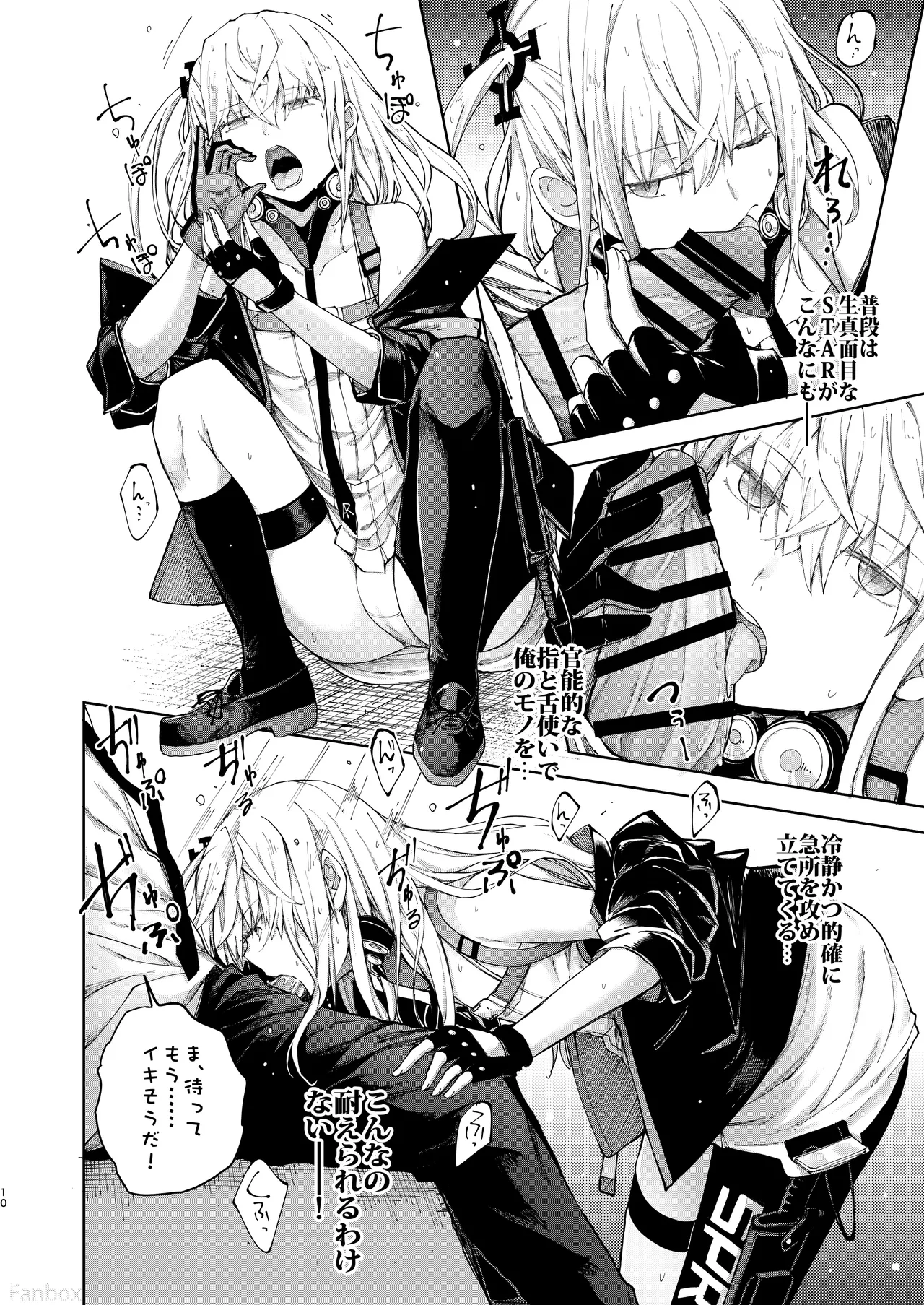 アンニュイな星 Page.9