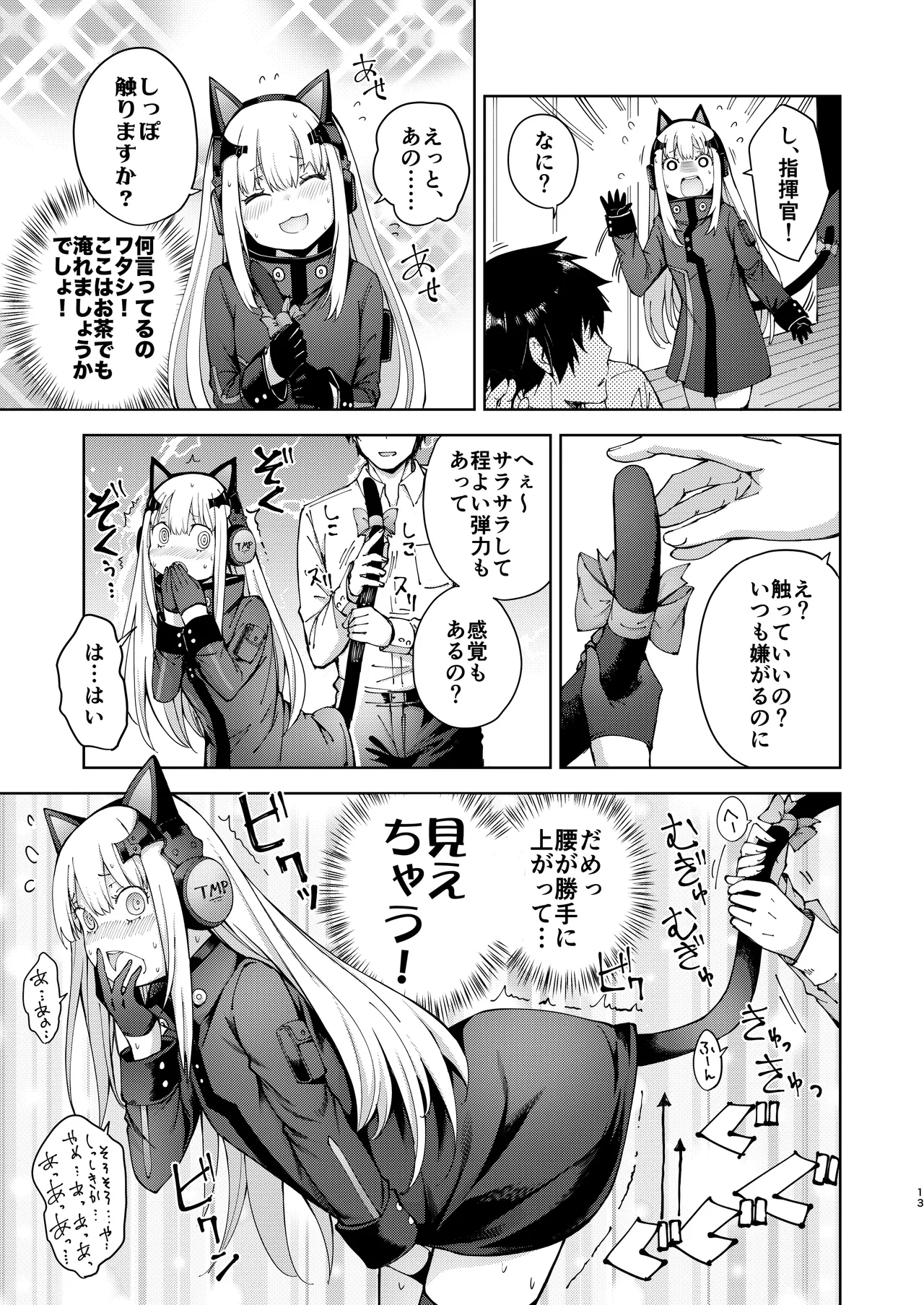 TMPEEP! AR小隊の情事のぞいちゃいました編 Page.12