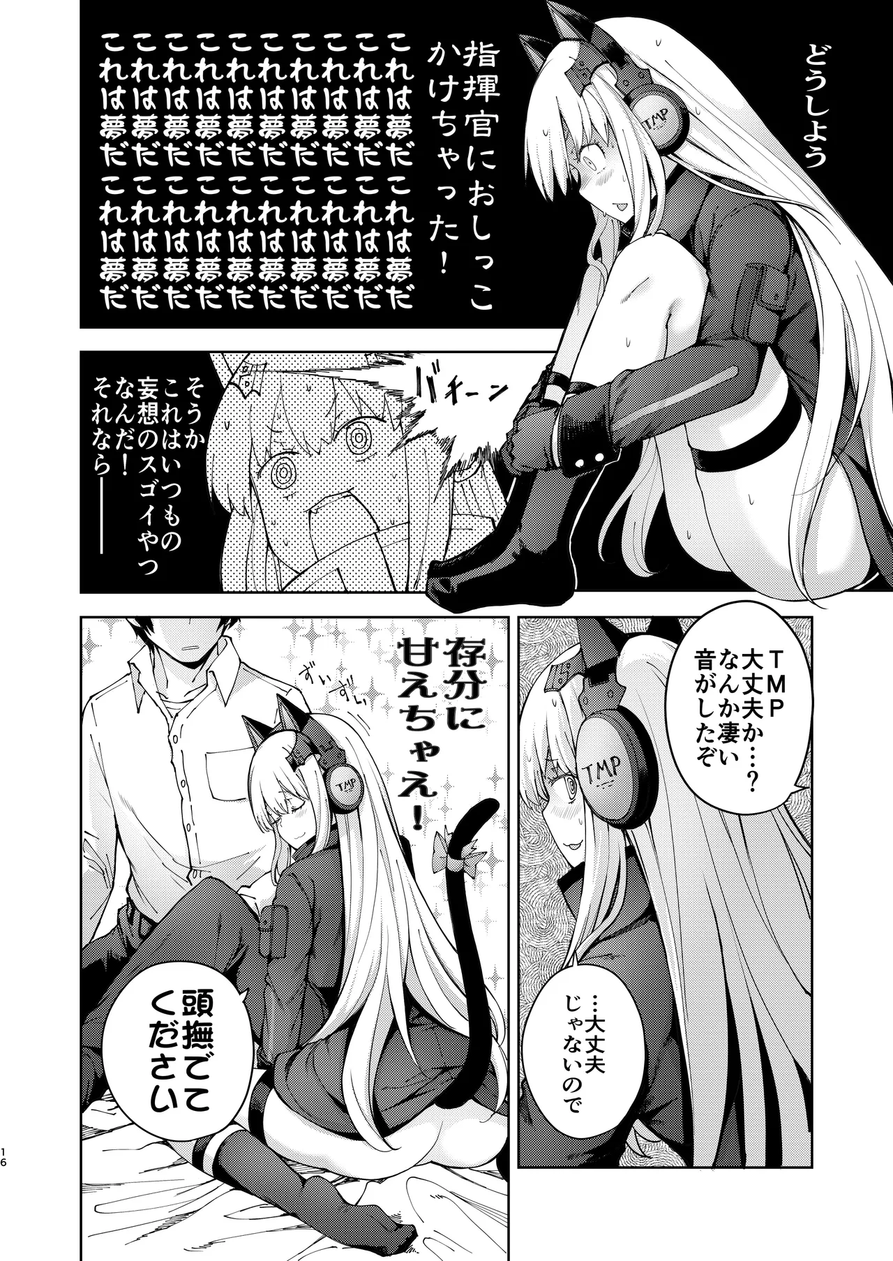 TMPEEP! AR小隊の情事のぞいちゃいました編 Page.15