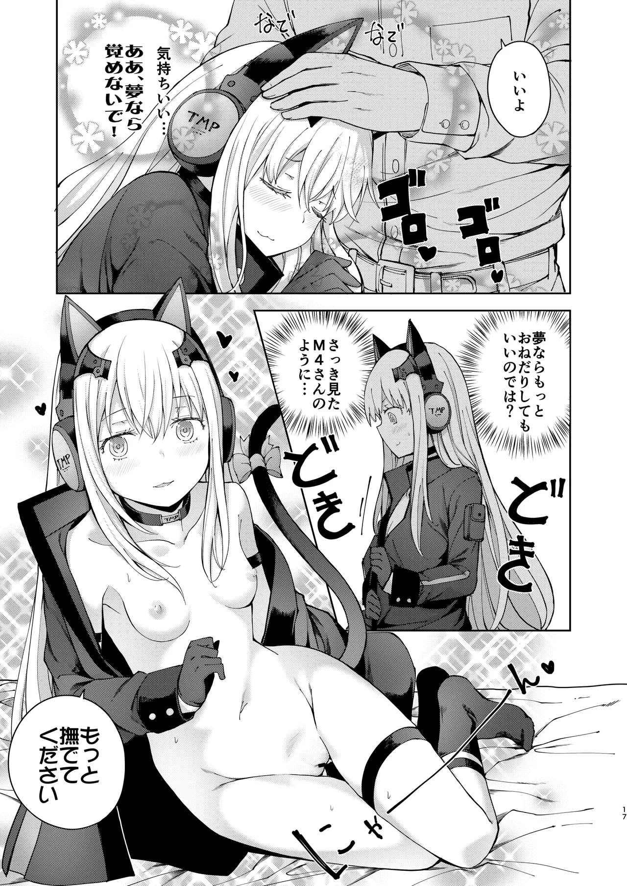 TMPEEP! AR小隊の情事のぞいちゃいました編 Page.16
