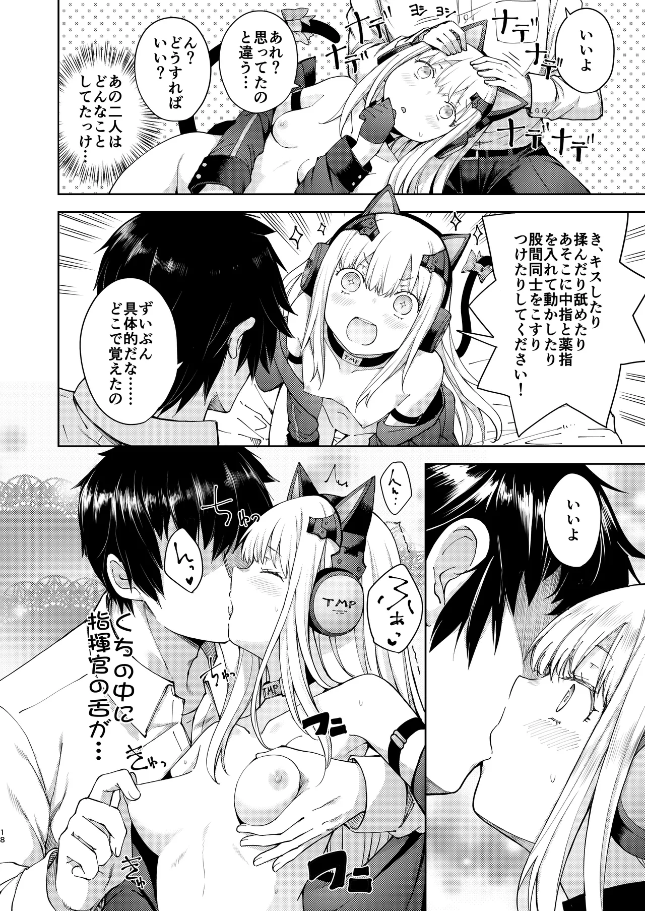 TMPEEP! AR小隊の情事のぞいちゃいました編 Page.17