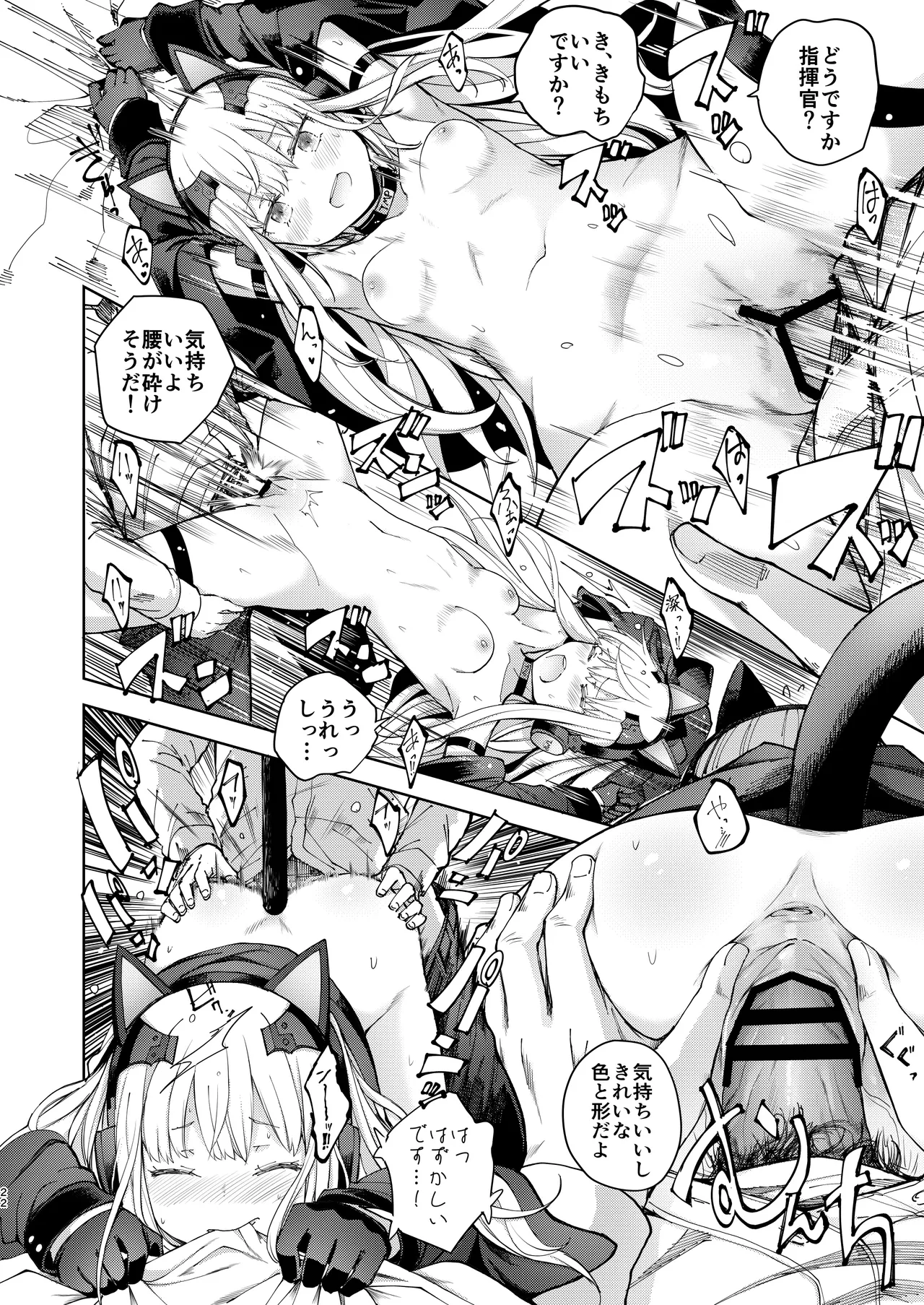 TMPEEP! AR小隊の情事のぞいちゃいました編 Page.21