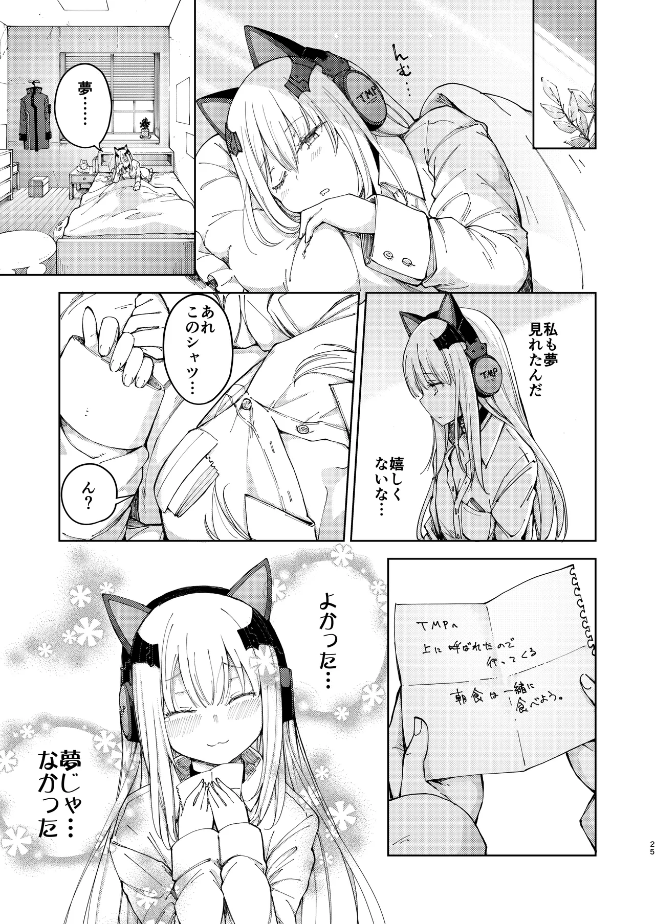 TMPEEP! AR小隊の情事のぞいちゃいました編 Page.24