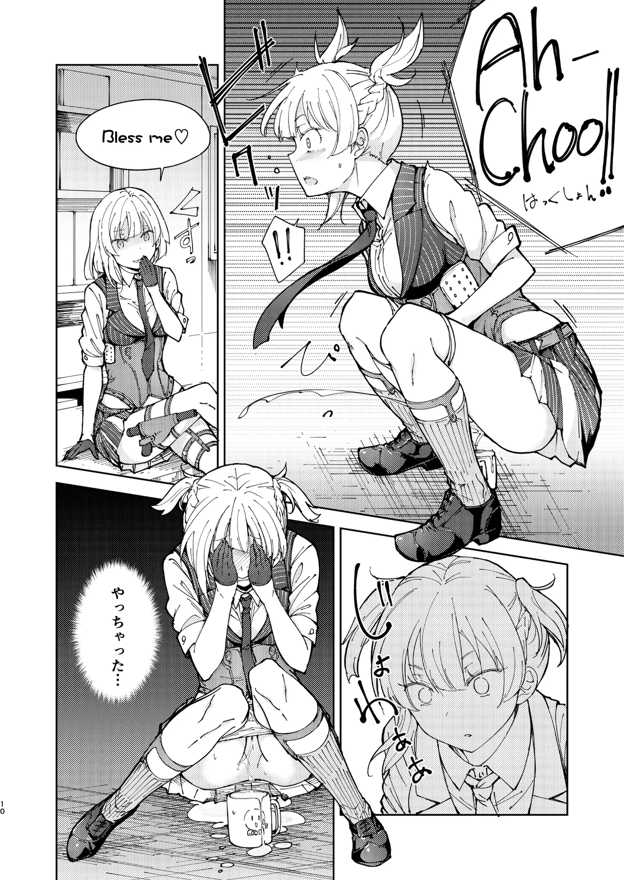 叛逆のダミー ウェルロッド編 Page.10